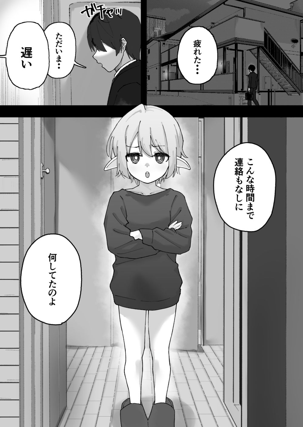 メス○キエルフをめちゃくちゃにする話