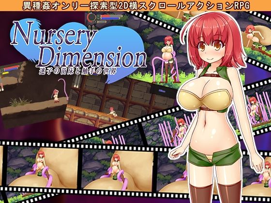 NurseryDimension 〜迷子の苗床と触手の世界〜