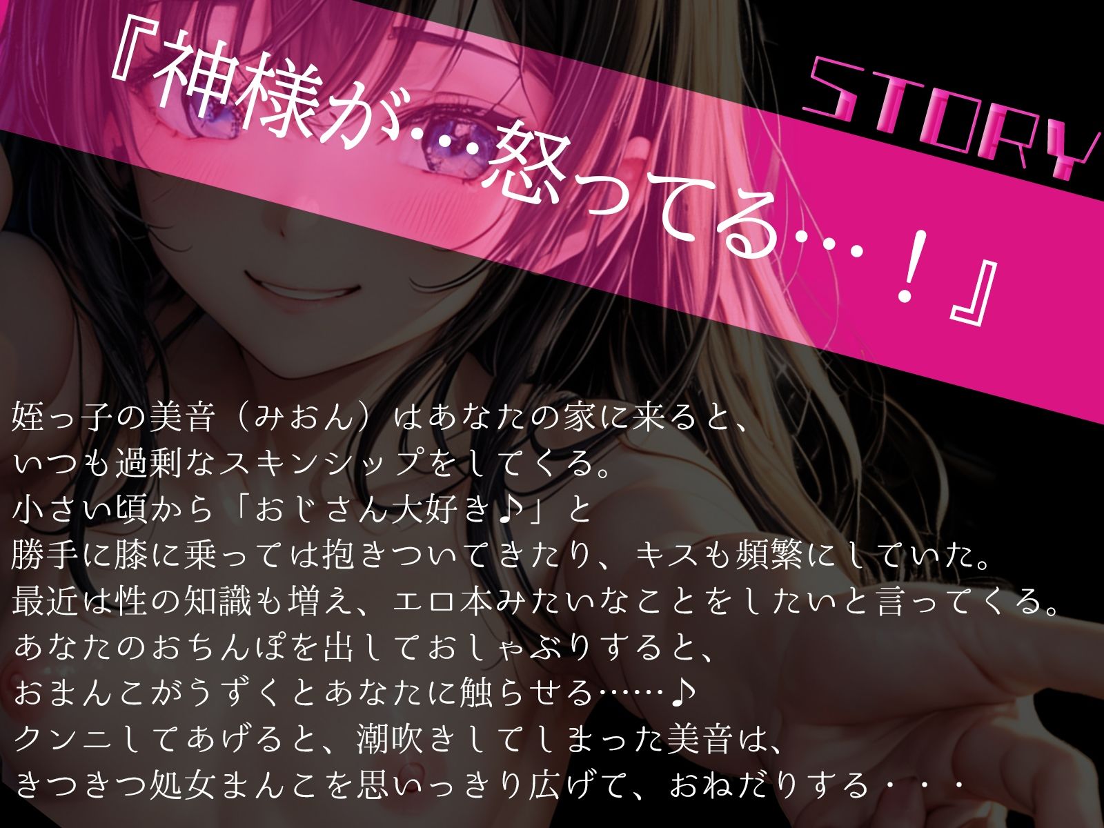 「おじさん大好き♪」俺に懐いている姪っ子の過剰すぎるスキンシップ♪