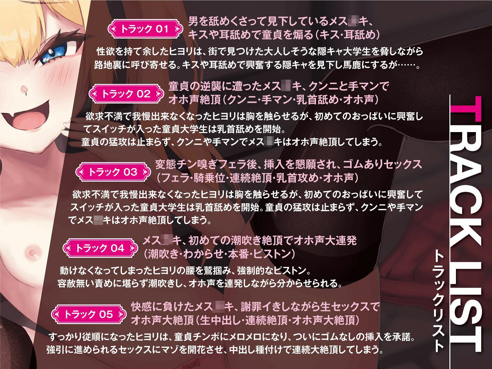 【メス○キオホ声】●●生意気メス○キが路地裏に隠キャ童貞を連れ込んだ結果……逆襲にあいオホ声絶頂させられてしまう【KU100/つるぺたざぁ〜こ】