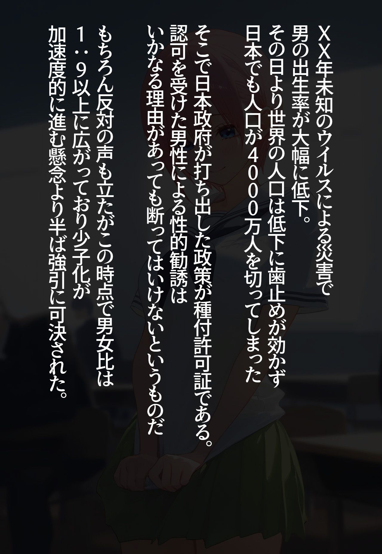 ！種付許可証！〜男が極端に減った社会で...〜 中野一◯編