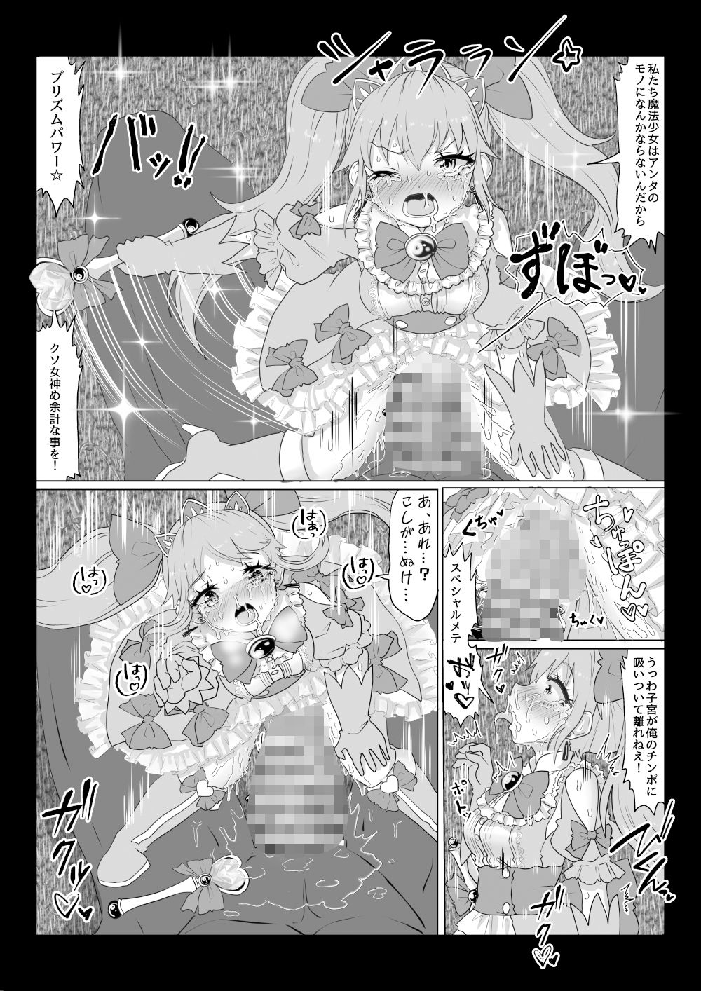 異世界帰りの元魔王は現世で魔法少女を悪堕ちさせてハーレム無双しますが何か？【悪墜ち魔法少女わからせ・妹とツインテ娘編】