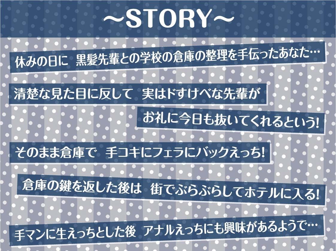 清楚だと思ってた黒髪先輩は中出しOKなドすけべビッチ2【フォーリーサウンド】