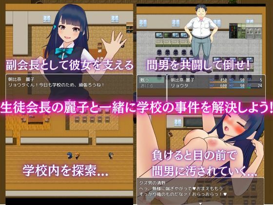 NTR学園 -憧れの生徒会長が寝取られるRPG-