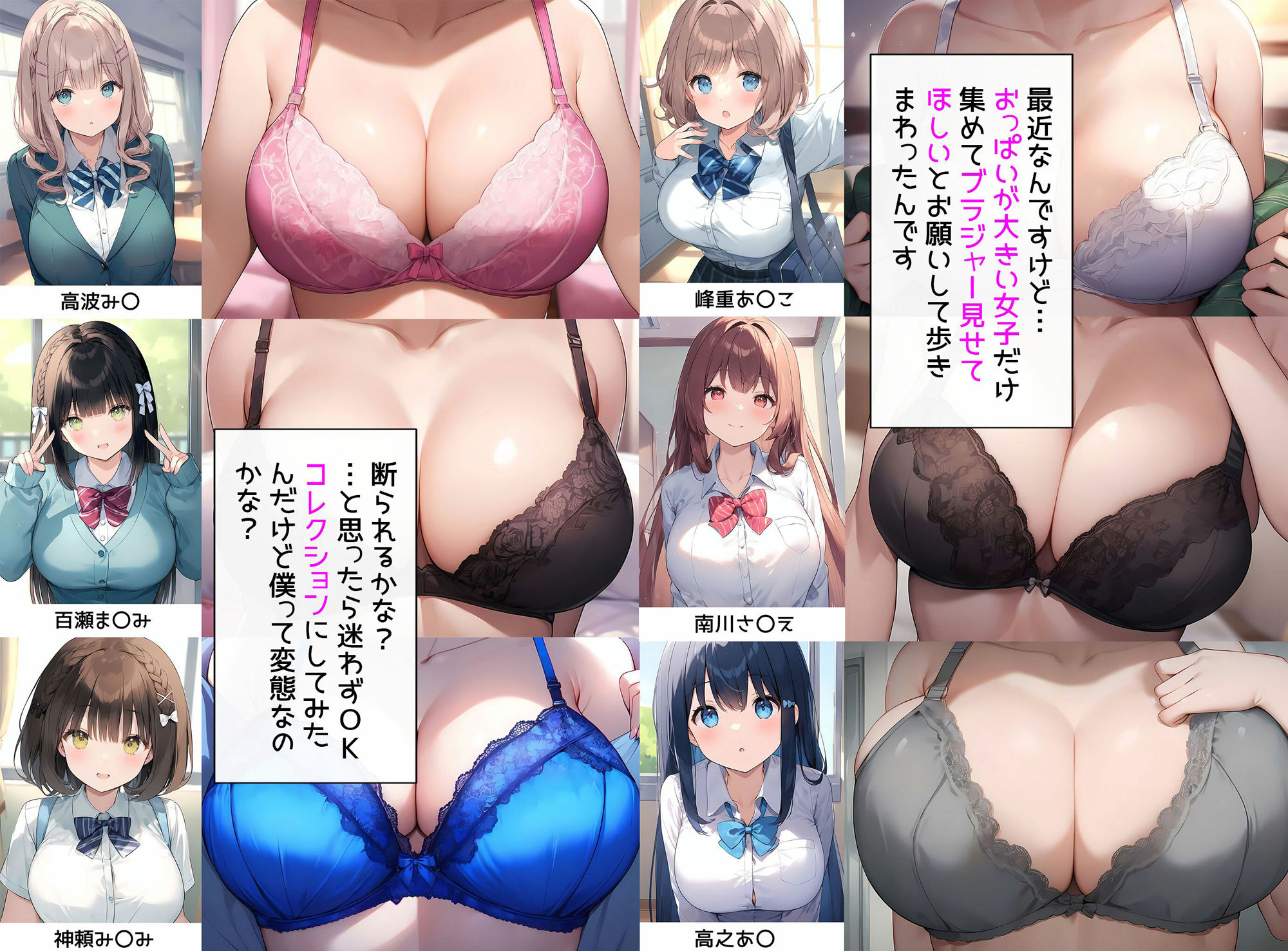 僕はクラスメイト全員のおっぱいが見たい