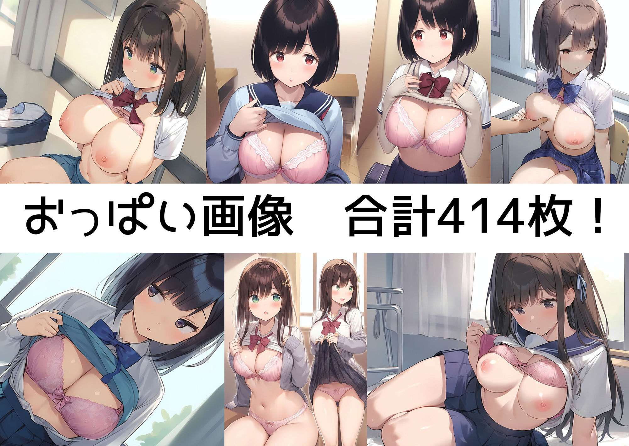 僕はクラスメイト全員のおっぱいが見たい