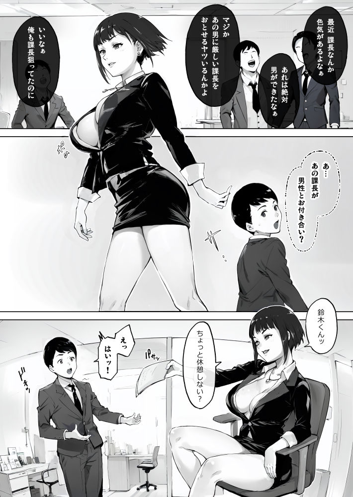 とある会社の女上司の話