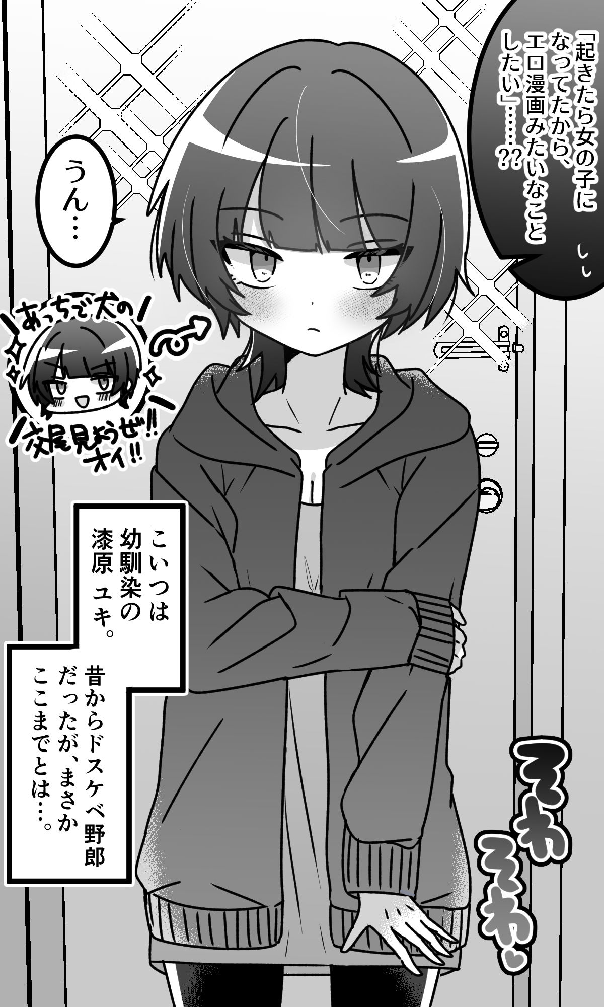 女の子になったどすけべ幼馴染といちゃらぶえっちする本