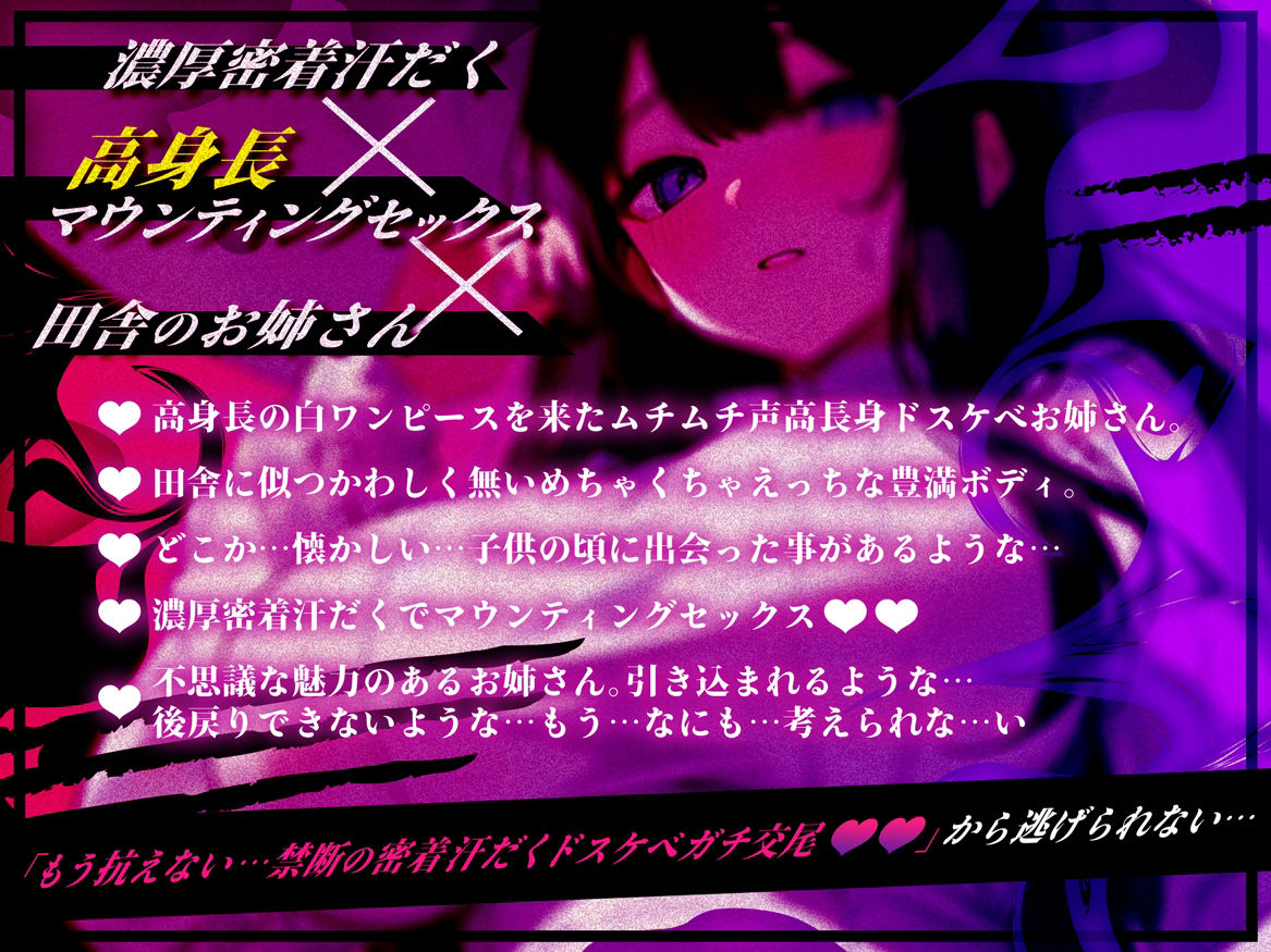 【期間限定110円】田舎の夏休み〜高長身のお姉さんに包まれて濃厚密着汗だくマウンティングセックスされるお話〜