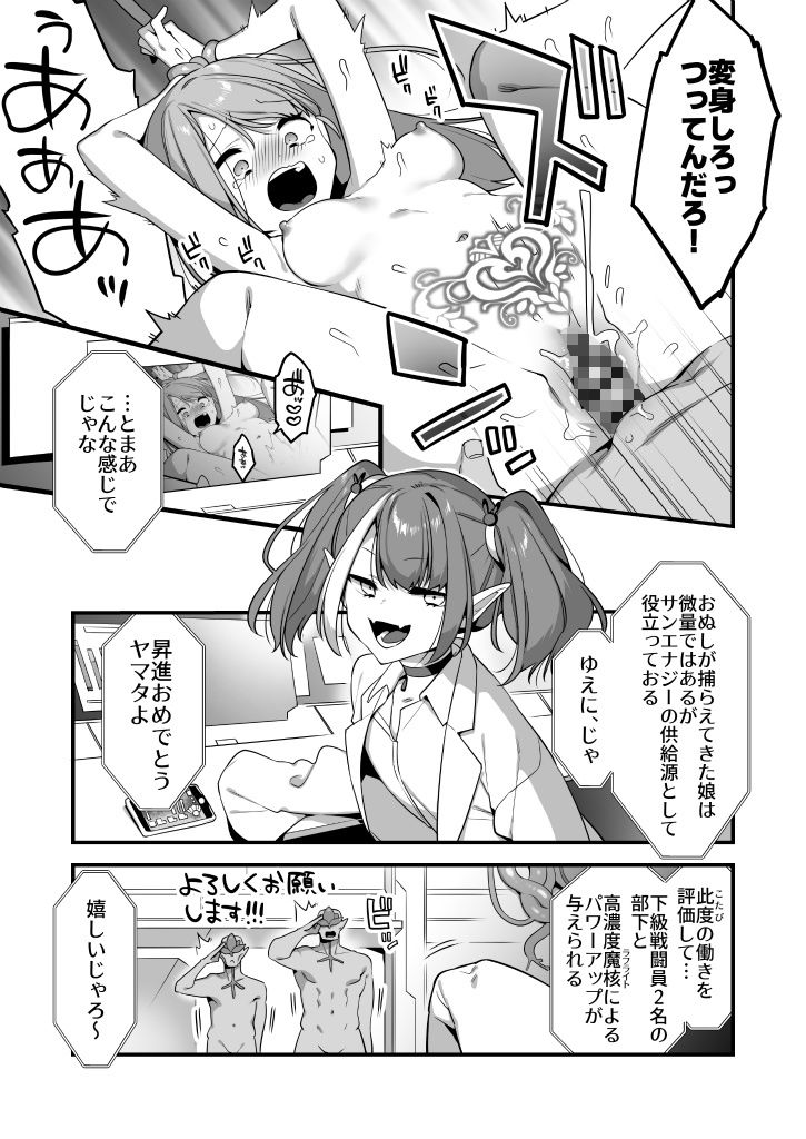 悪の手先になったので。〜魔法少女を凌●します〜2