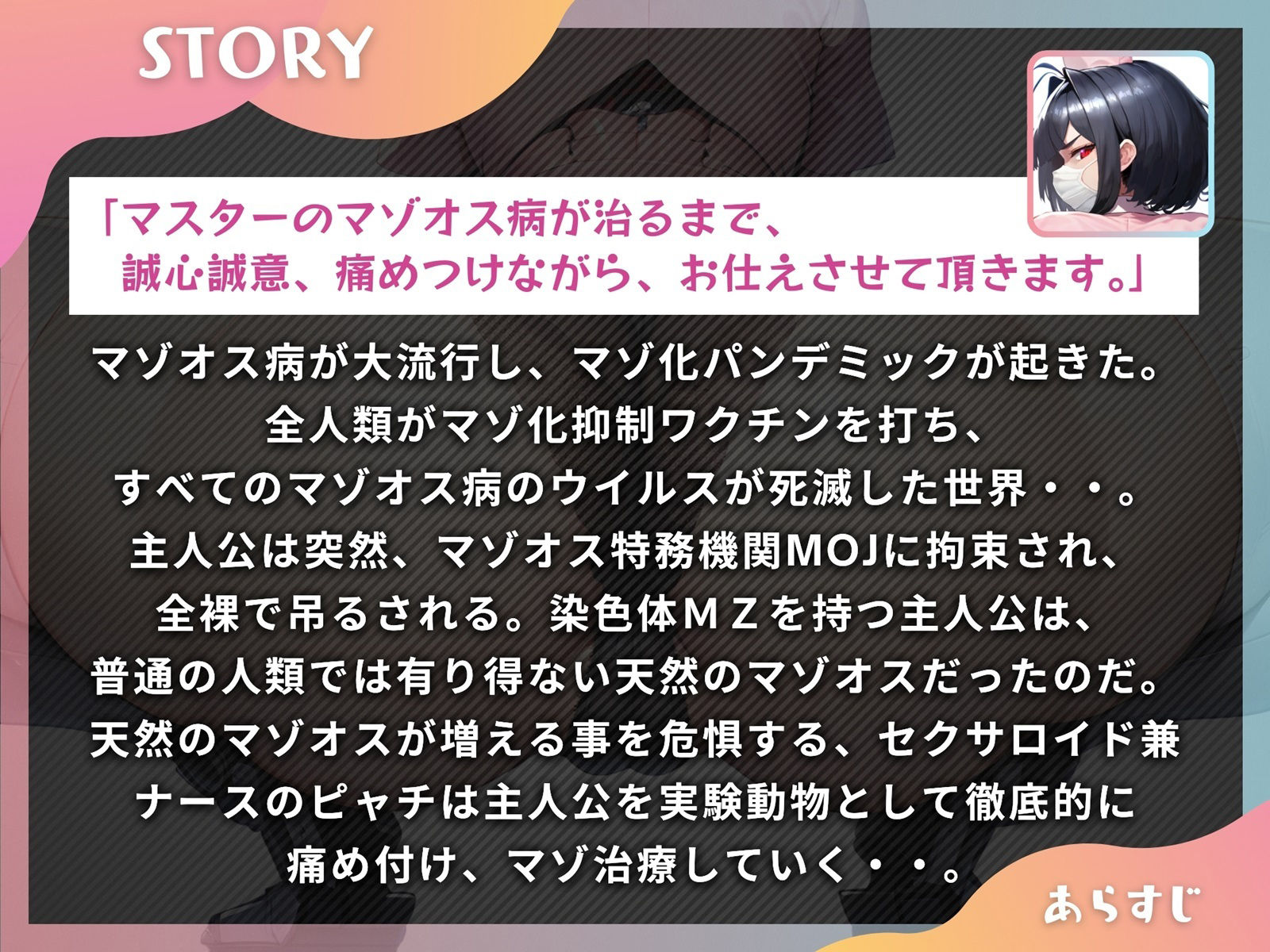 マゾオス去勢看護師セクサロイド 〜マスターのマゾオス病が治るまで、お仕えさせて頂きます〜【KU100】