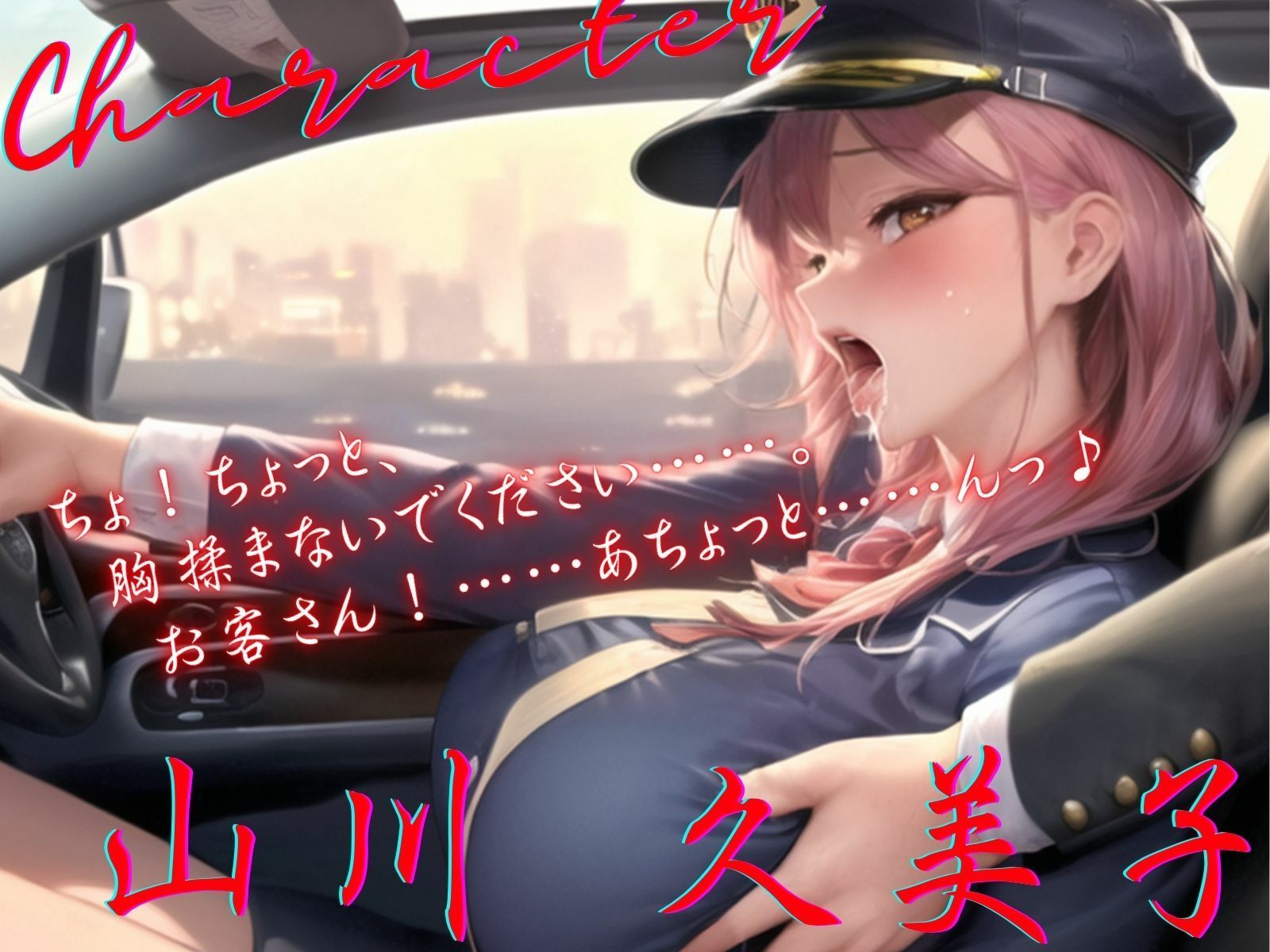 【KU100】女タクシー運転手に乳揉みセクハラ♪ラブホ直行！