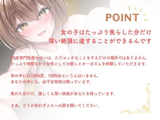 【KU100】ようこそ、TS症専門性感サロンへ【TS性感開発】【処女作記念特化770円】