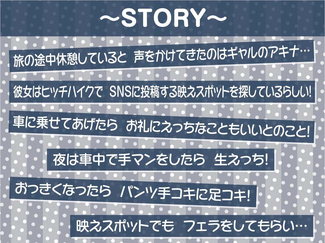 バックパックガール2〜ドライブのお礼は密着からかい生中出し〜【フォーリーサウンド】