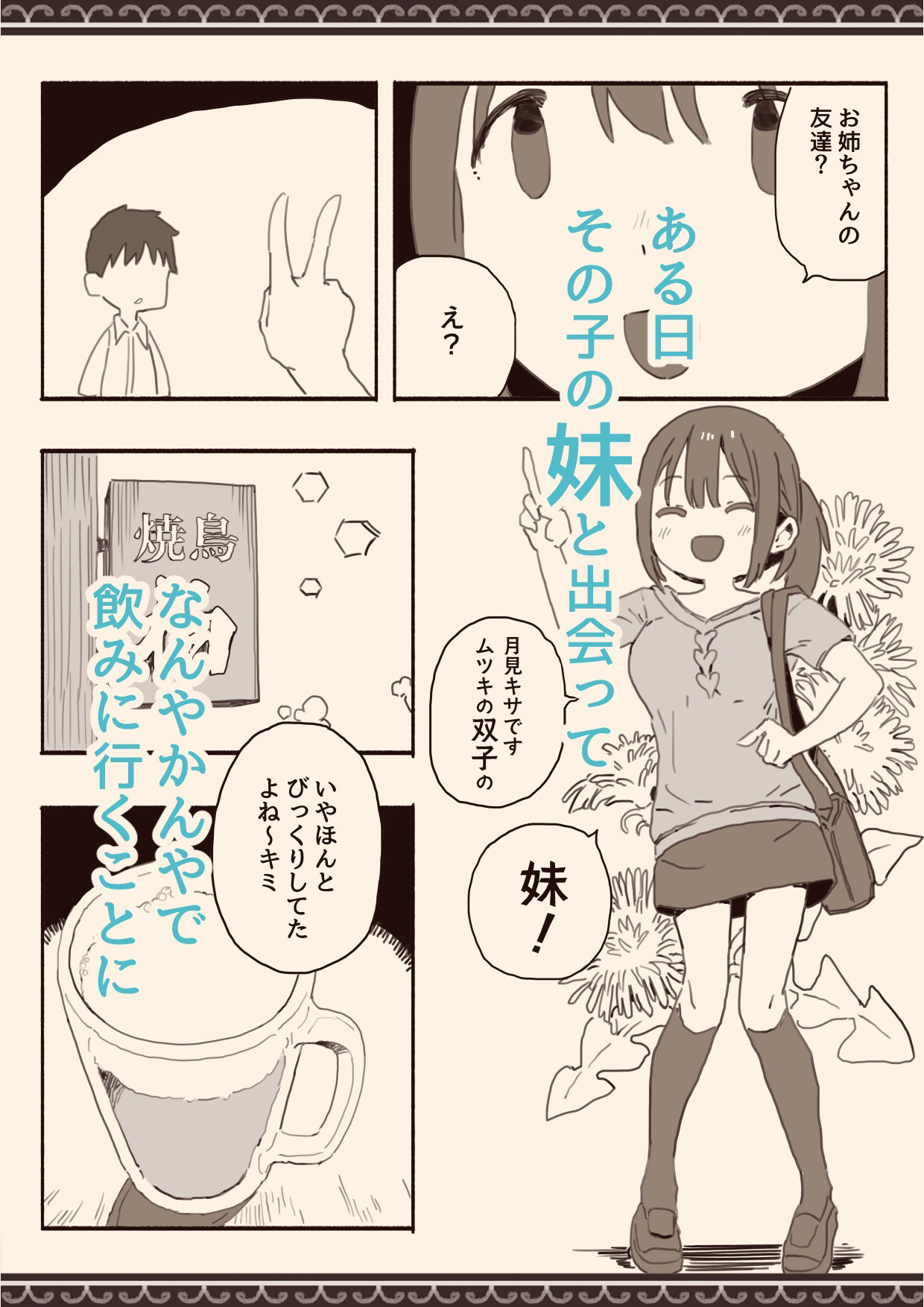 好きな人の双子の妹と