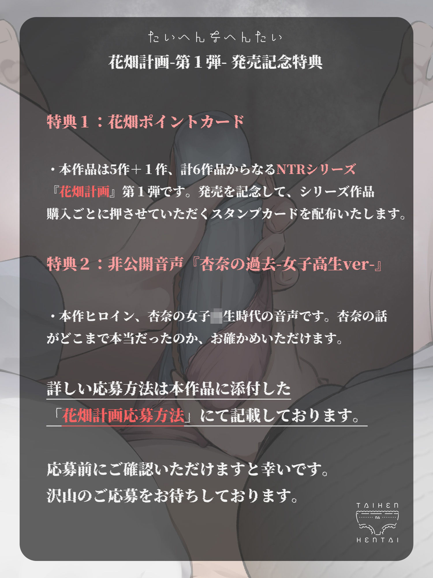 【発売記念特典付き】ネトラレ土下座-槐（えんじゅ）-寝ているアナタの耳元で初体験の話を聞かせてくれる彼女【花畑計画-第1弾-NTR】