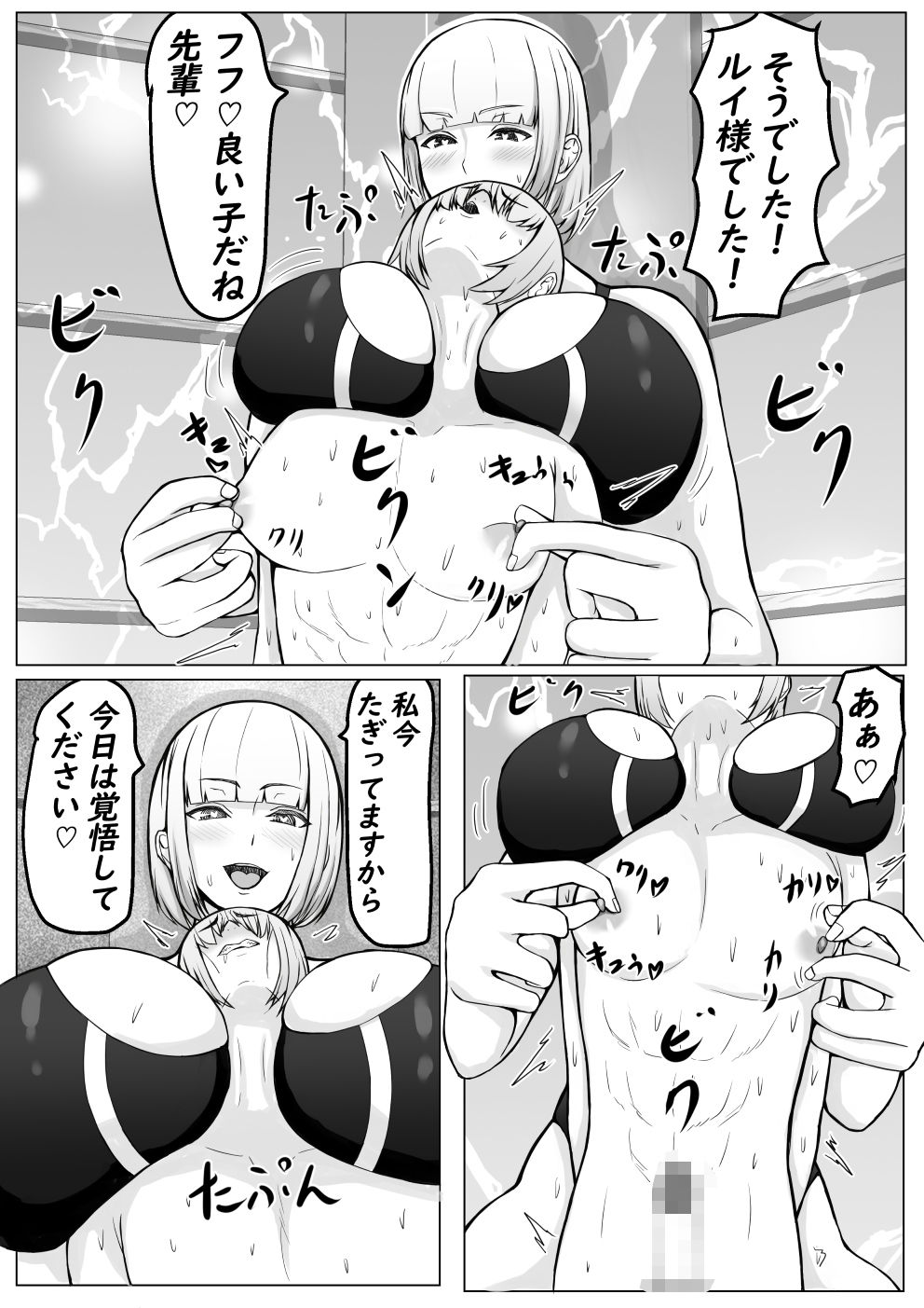 後輩女子に負けて乳首責め屈服