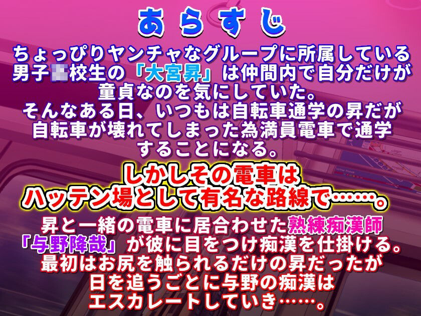 痴●にメス堕ちさせられ絶頂する●●●●● 初体験は電車の中