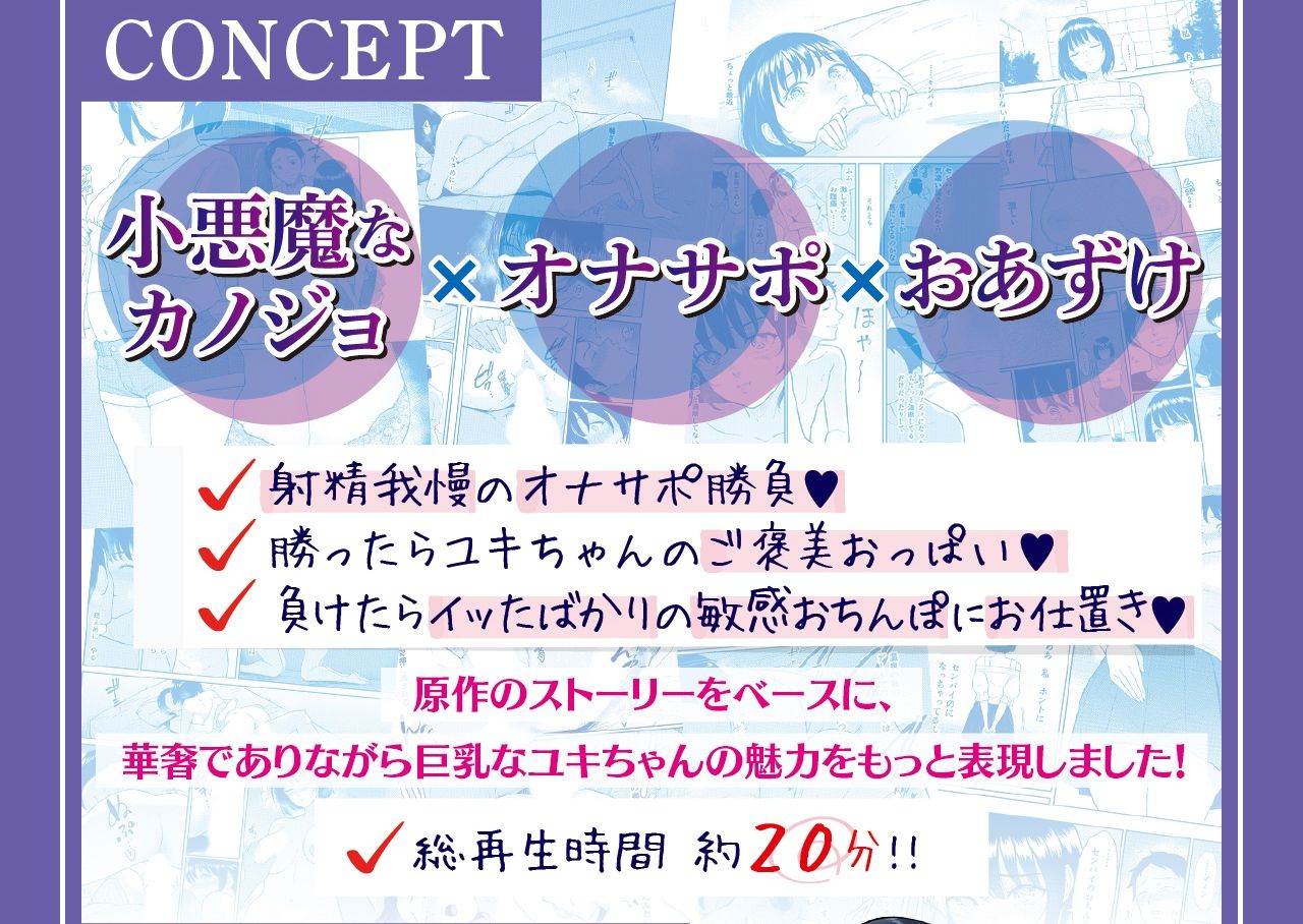 【完全オナサポ特化型】後輩彼女・西村ユキちゃんの小悪魔な寸止め射精管理＆SEXトレーニング【アニメ版】