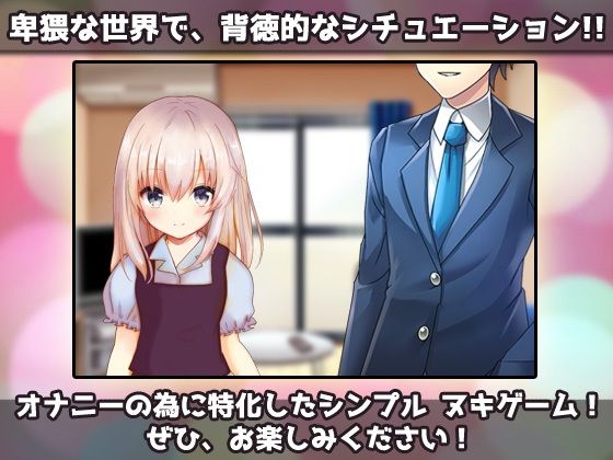 つるぺたビッチ｜妹とイケない「おままごと」〜Hシーン卑猥ゲーム