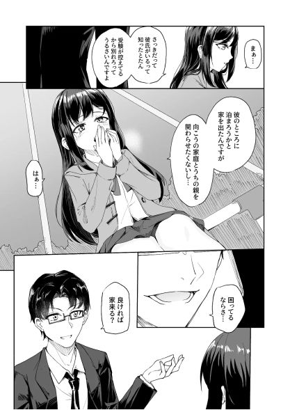 清楚な家出少女が無理やり犯●れ中出しされる話