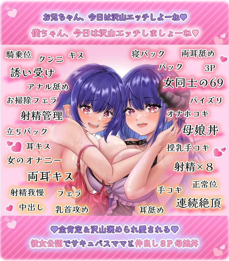 妹系幼馴染＆バブみママのサキュバス母娘と過ごすイチャラブ仲良し3Pセックス