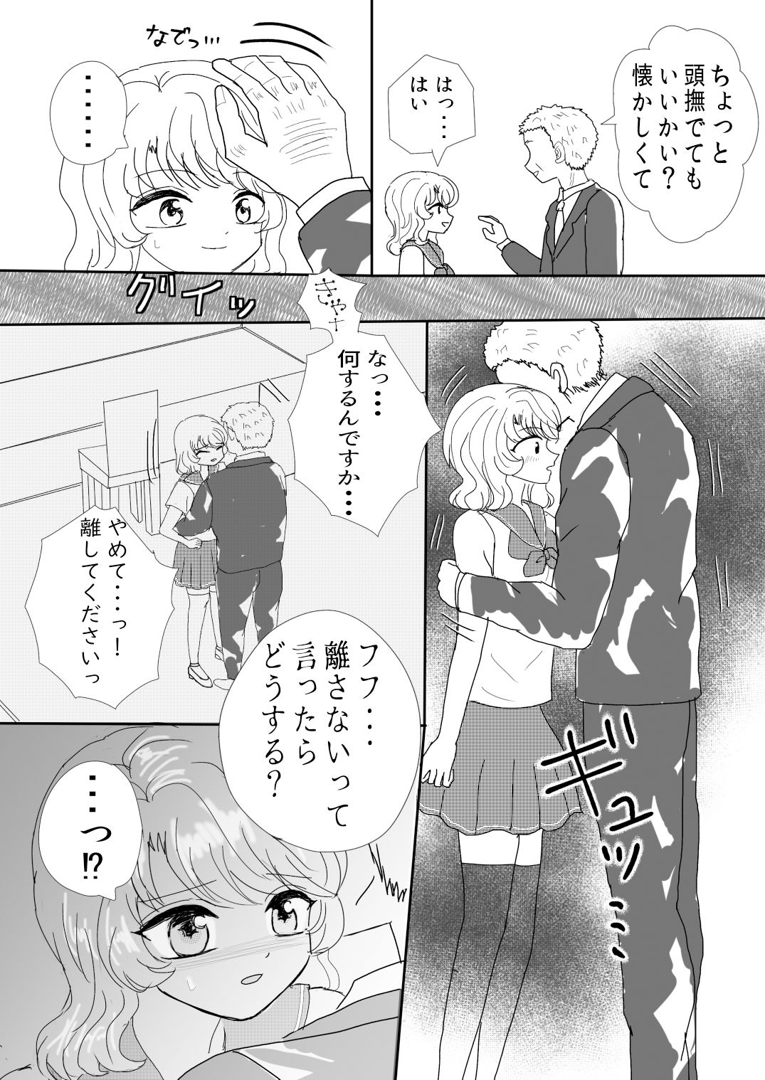 奪われた彼女のハジメテ