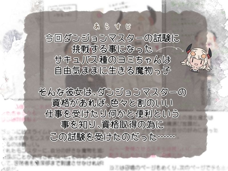 えっちな魔物を召喚したら冒険者もダンジョンマスターも大変な目に遭っちゃった