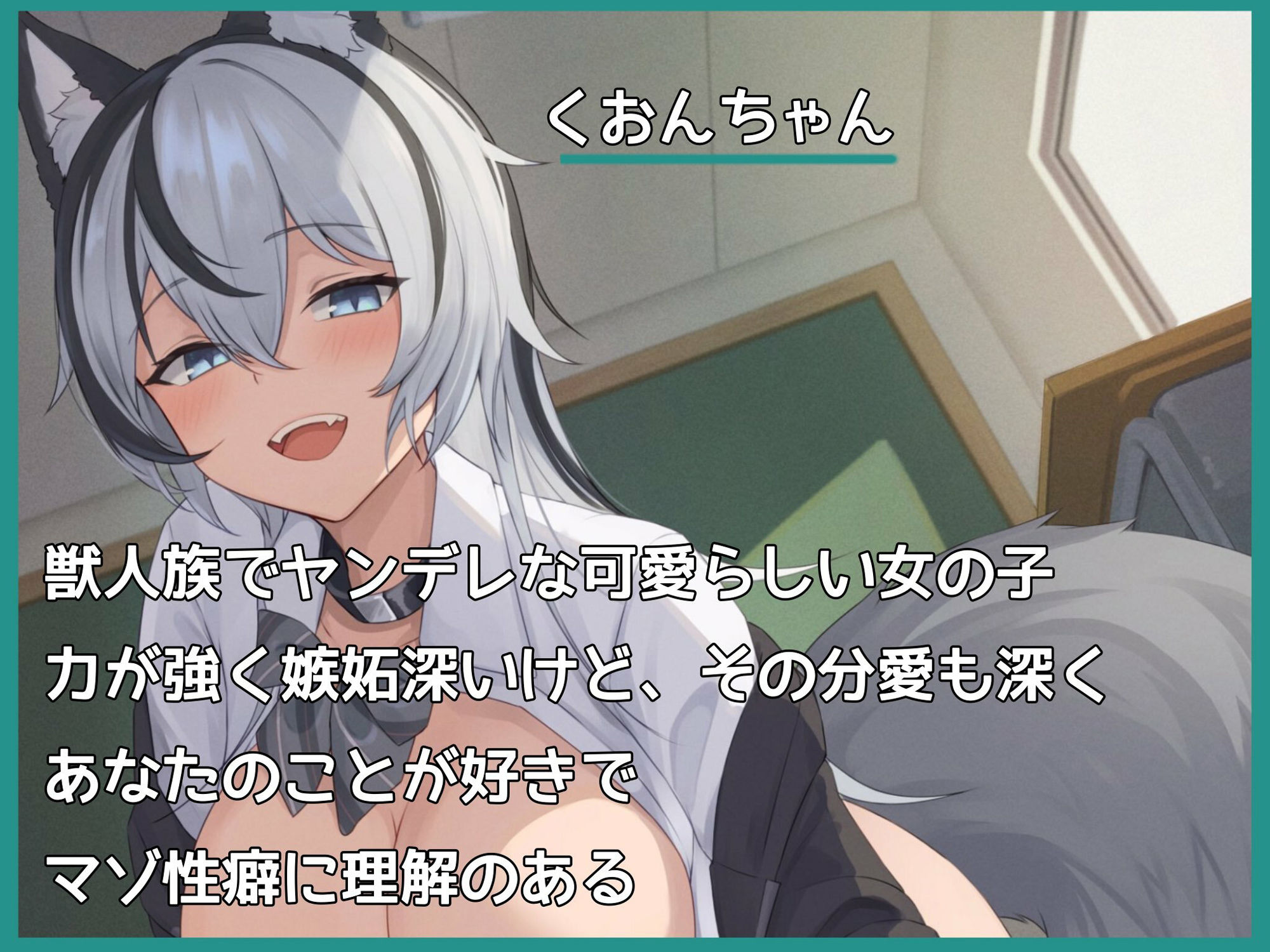 【力の強いヤンデレ獣人幼馴染にぐちゃぐちゃに犯●れる】獣人幼馴染にドロドロに堕とされる