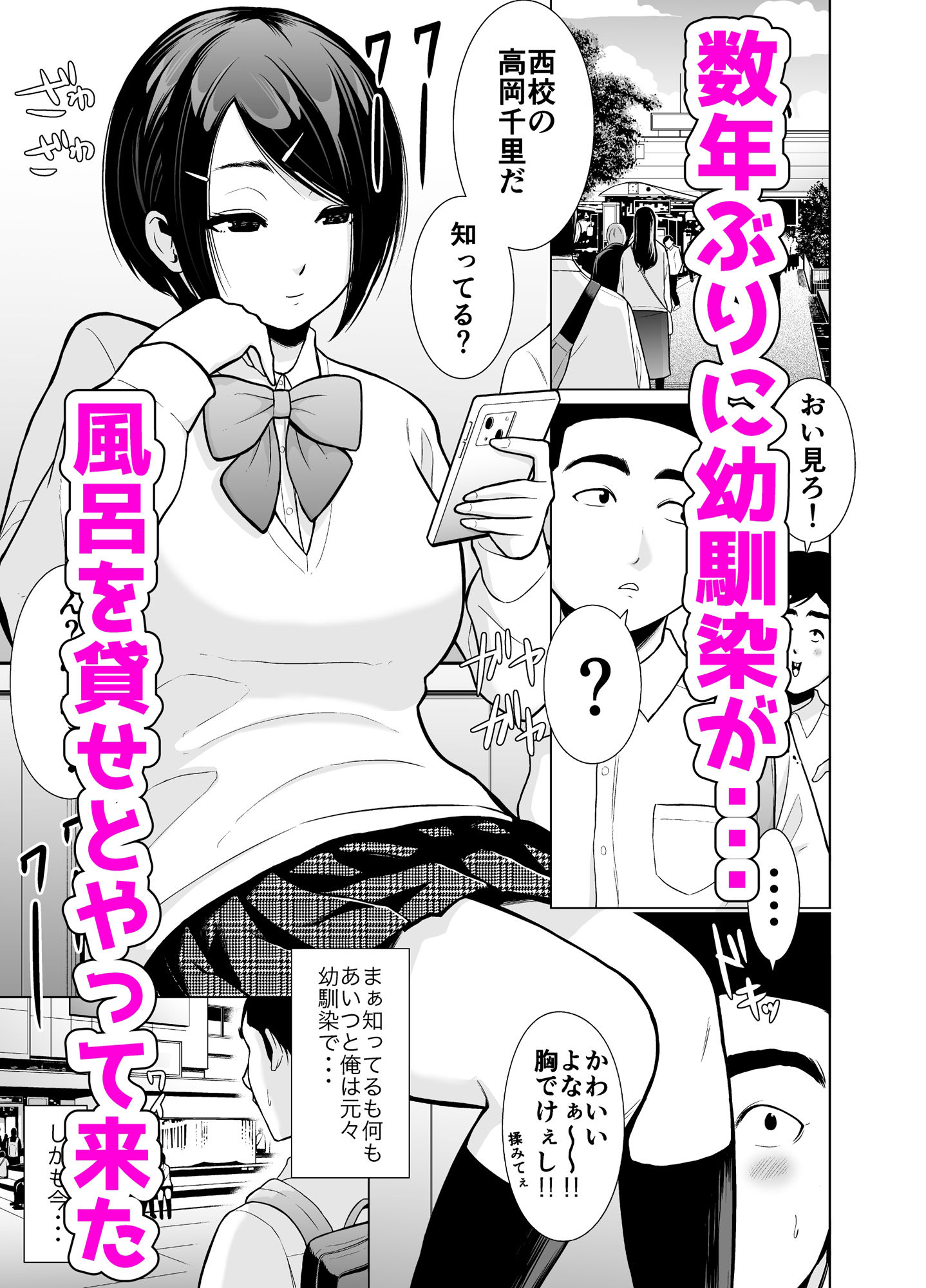 他校の幼馴染に風呂を貸す代わりになんかいろいろあって結果セックスさせてもらう話