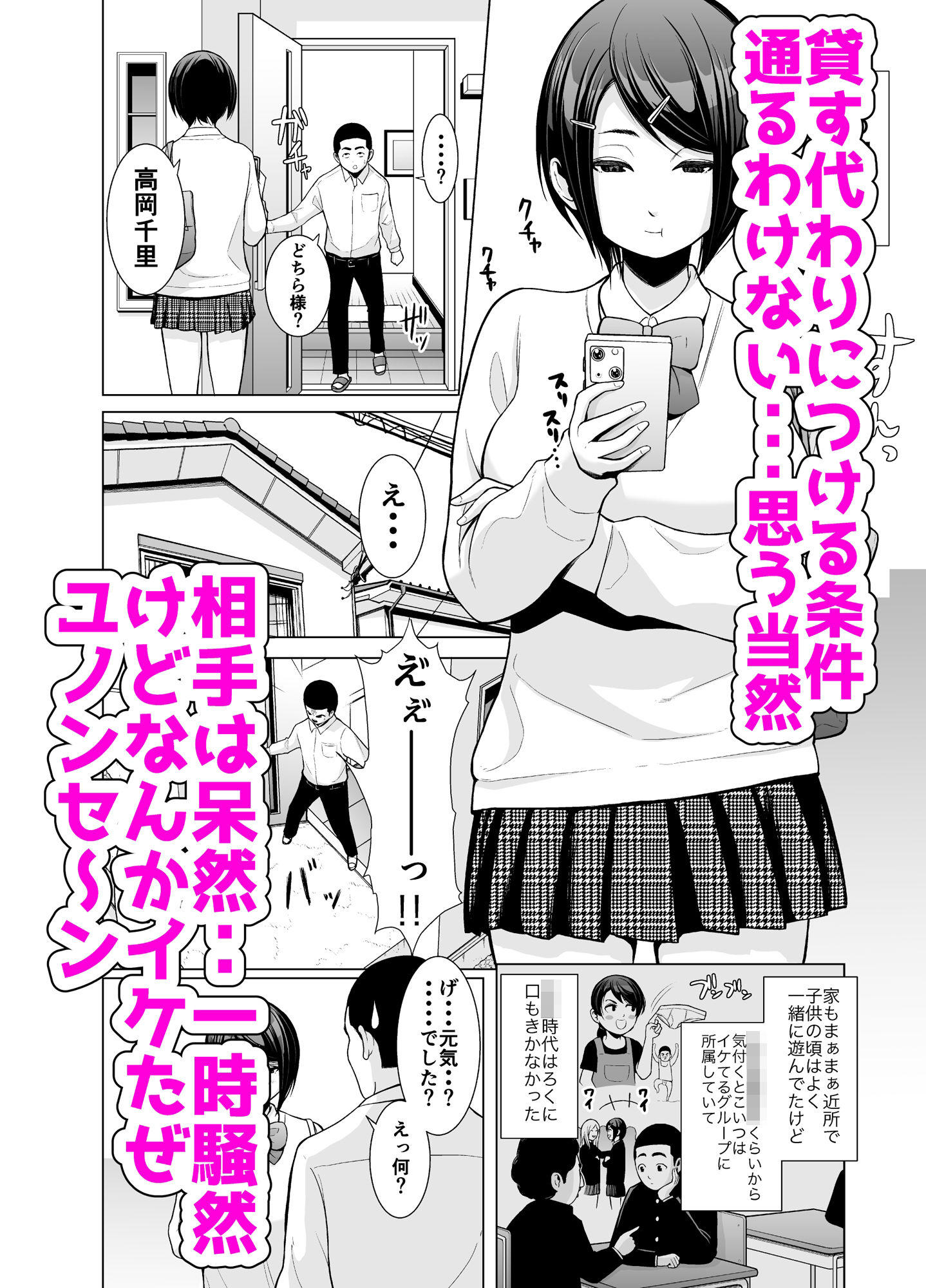 他校の幼馴染に風呂を貸す代わりになんかいろいろあって結果セックスさせてもらう話