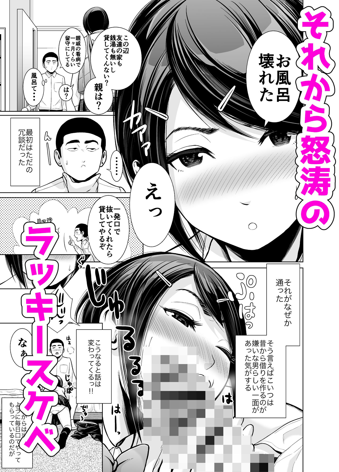 他校の幼馴染に風呂を貸す代わりになんかいろいろあって結果セックスさせてもらう話