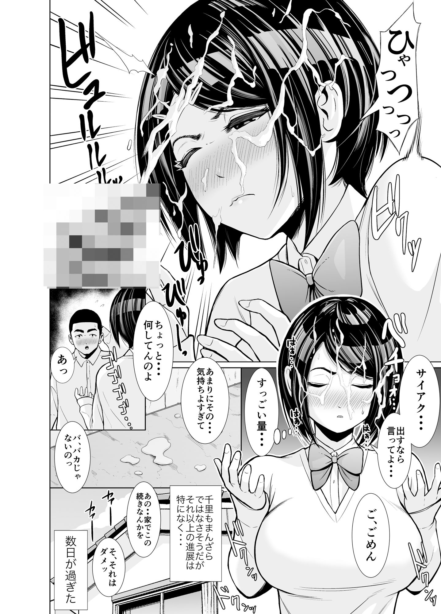 他校の幼馴染に風呂を貸す代わりになんかいろいろあって結果セックスさせてもらう話