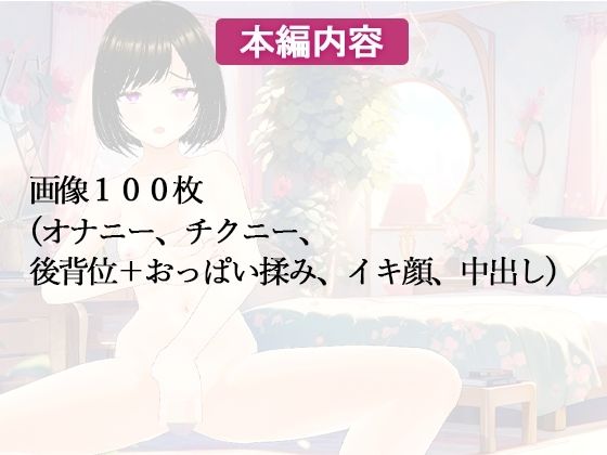 【3DCG】オナニー中毒の甘えん坊の妹にSEXをお願いされた