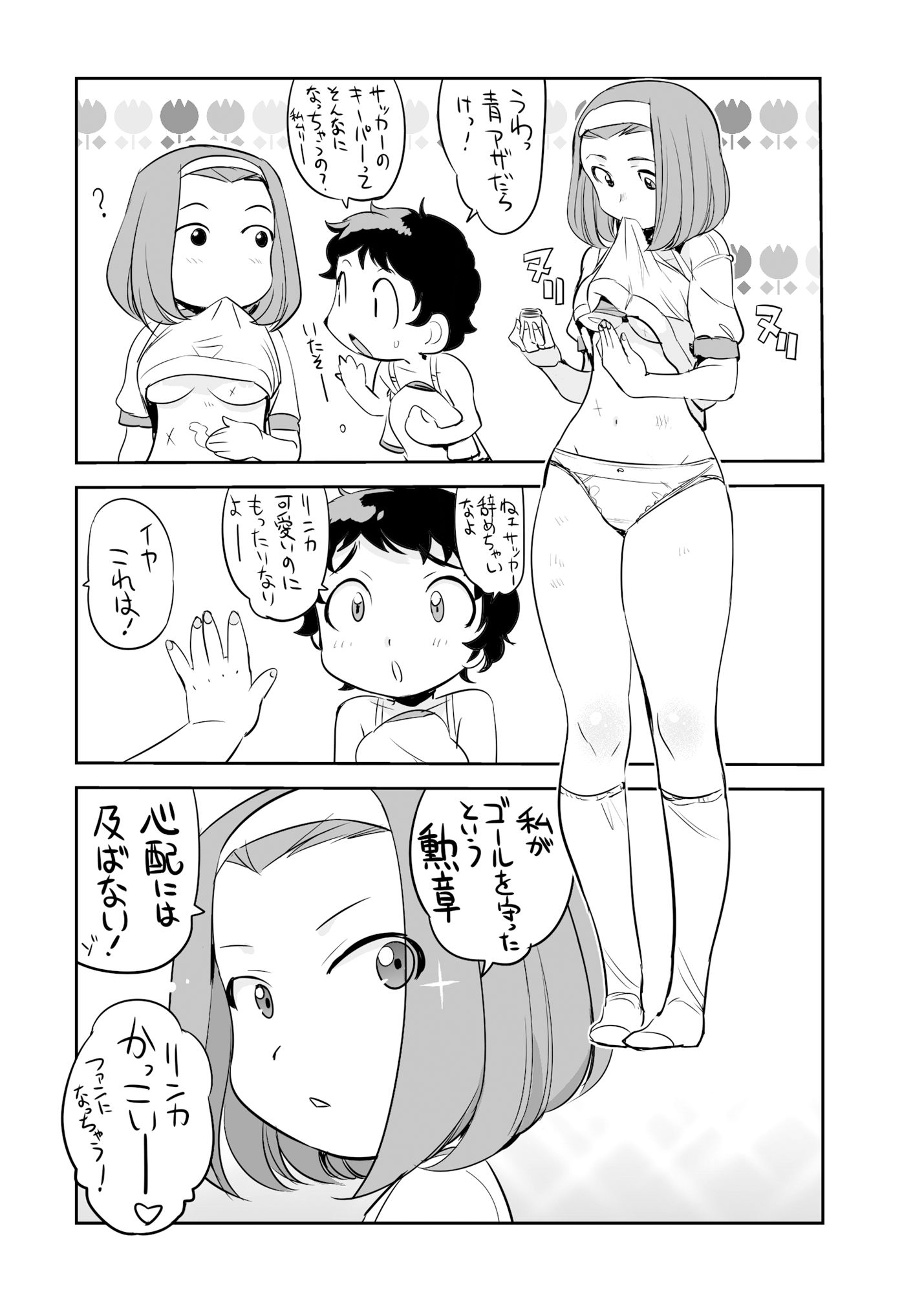 ざっくりマイぼーる！1