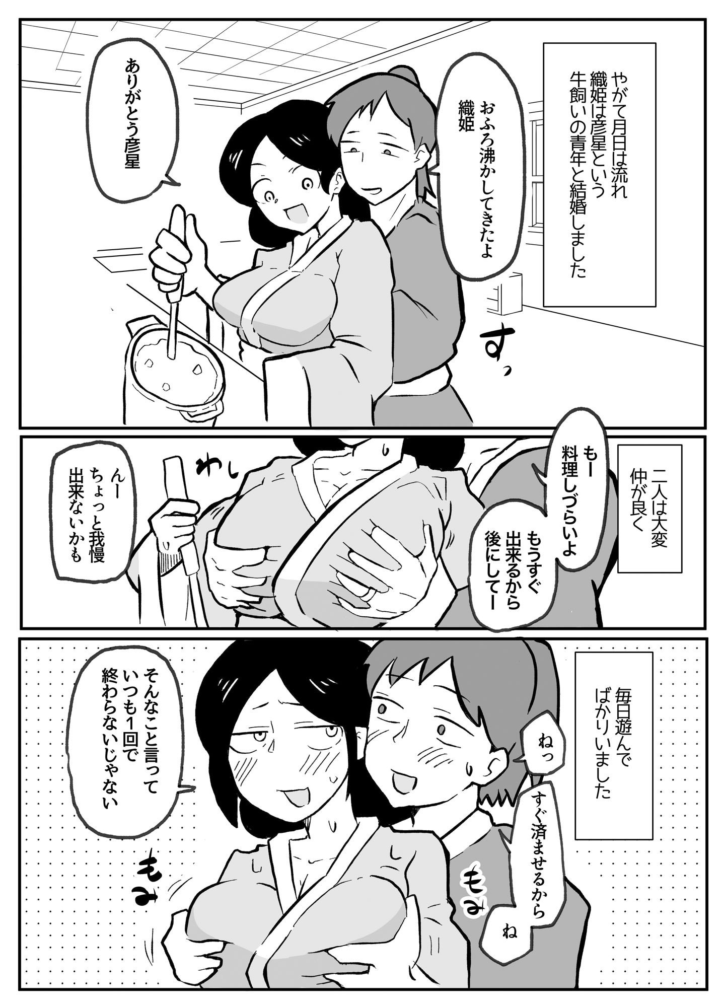 なんでも願いを叶えてくれる織姫様