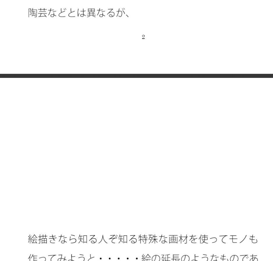 【無料】二週間ぶりに穿いたズボンのポケットに入っていたメモ帳の落書き