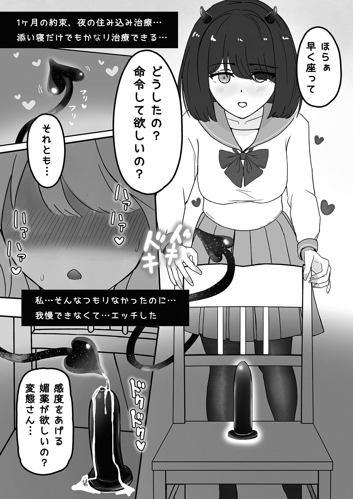 サキュバスと同居性活