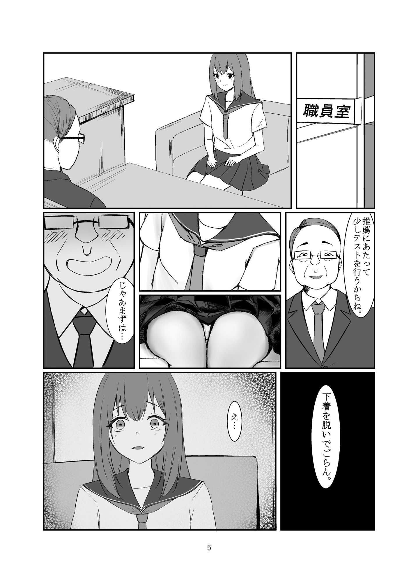 おじさんに好き放題される女の子の話