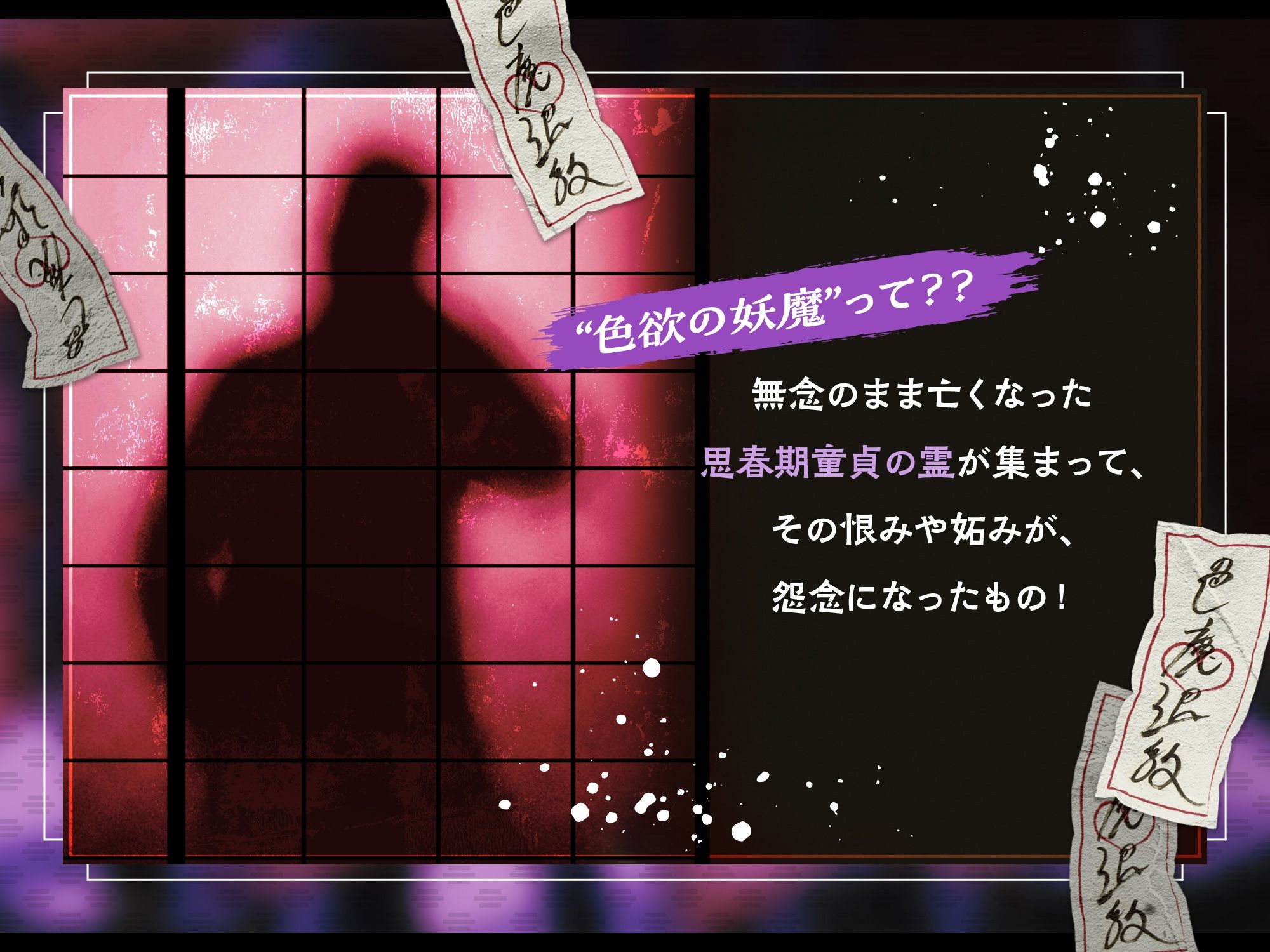 【淫乱ねっとり90分】 お祓い失敗！？ ‘童貞のまま死んでいった思春期男子達の怨念’に、 割と早めに完堕ちした’祓い巫女姉妹’のお話。 ［ Wご奉仕＆快楽堕ち ］