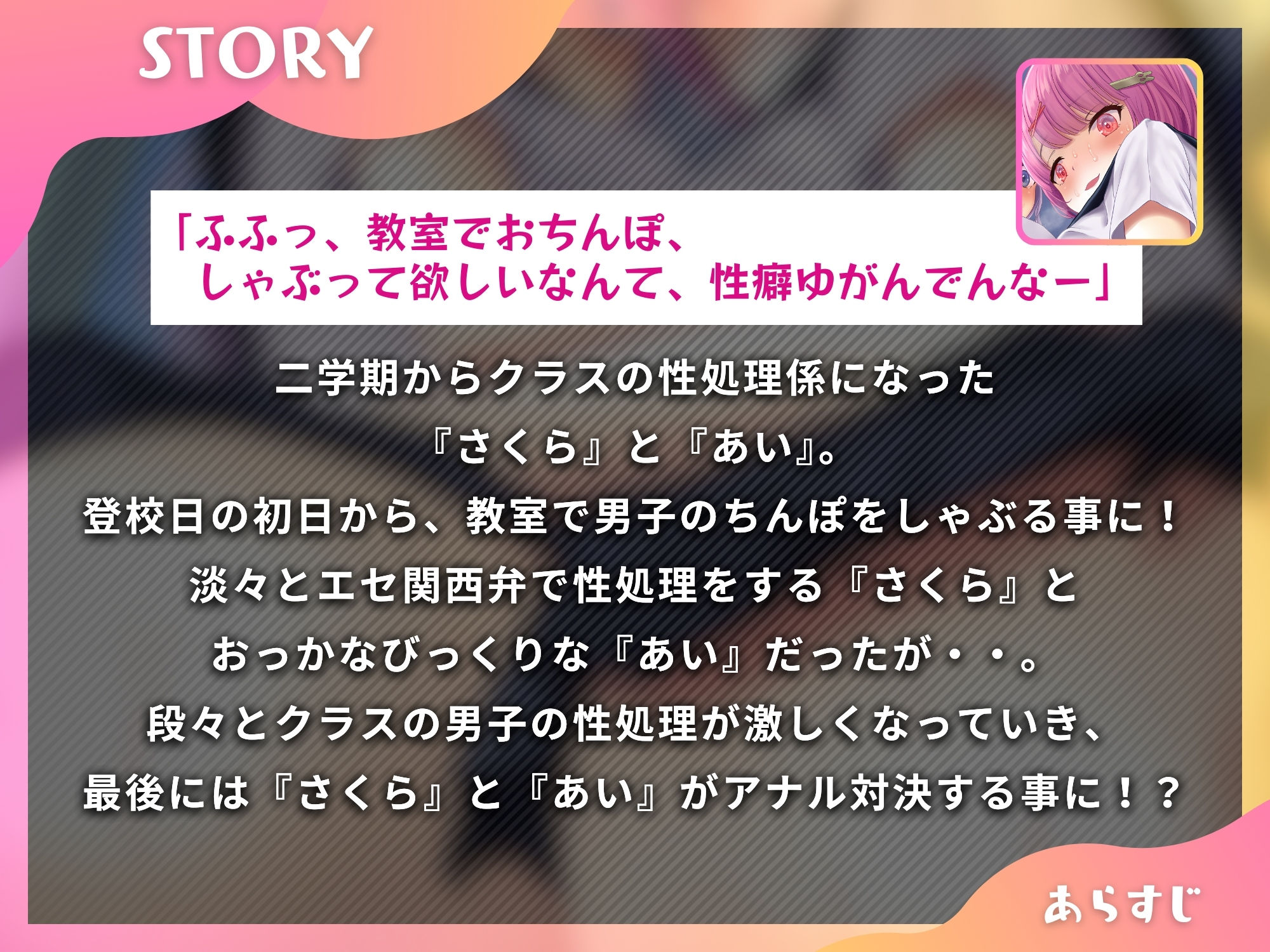 ウチらはクラスの性処理係〜エセ関西弁と隠れビッチの教室でアナル対決〜【KU100】