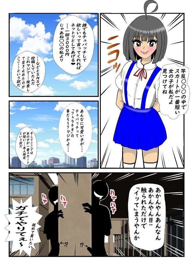 チュパッチとズコッチおじさんはどちらがお好き