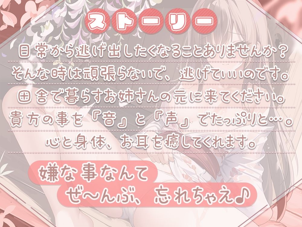 効果音同時収録と効果音ロケで’本当に田舎で過ごす’を感じられるASMR生活 〜田舎でお姉さんに身も心も甘やかされて全部がどうでもよくなるまで気持ちよくなる〜