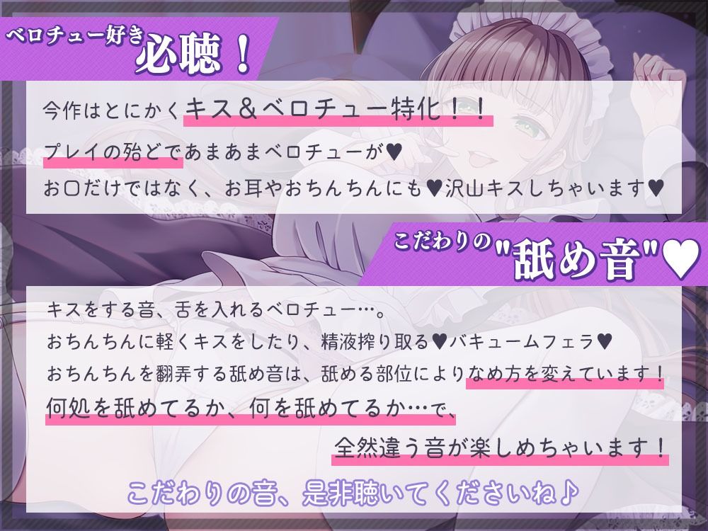 【濃厚ベロチュー特化】メイドさんの実践型イチャ甘性教育〜頑張ったら中出しし放題のご褒美おまんこ♪〜【3時間21分】