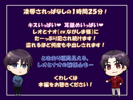 双子の息子、レオとナオ〜寝取られて快楽堕ちする5日間〜