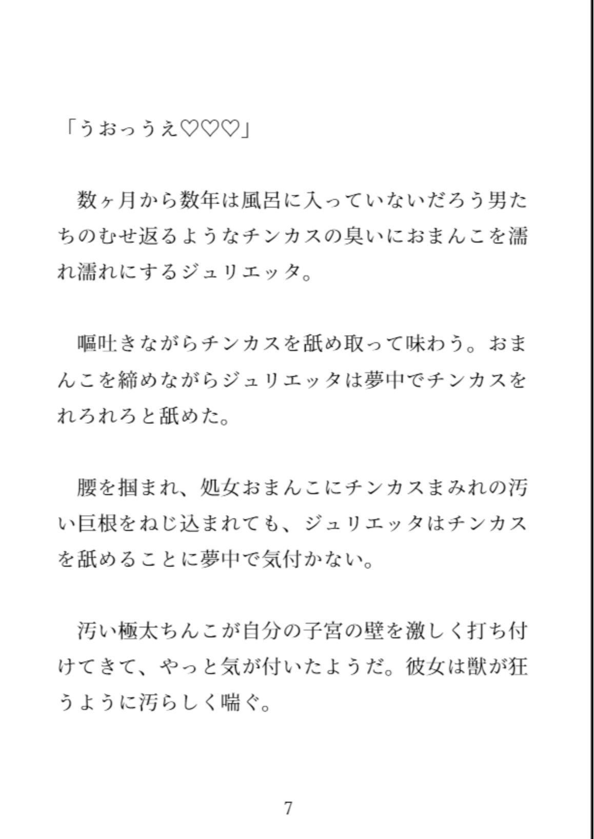 貧乏人をざぁーこ！しちゃうミニエルフの天使様はスラム街でチンカス大好きな肉便器になりました！