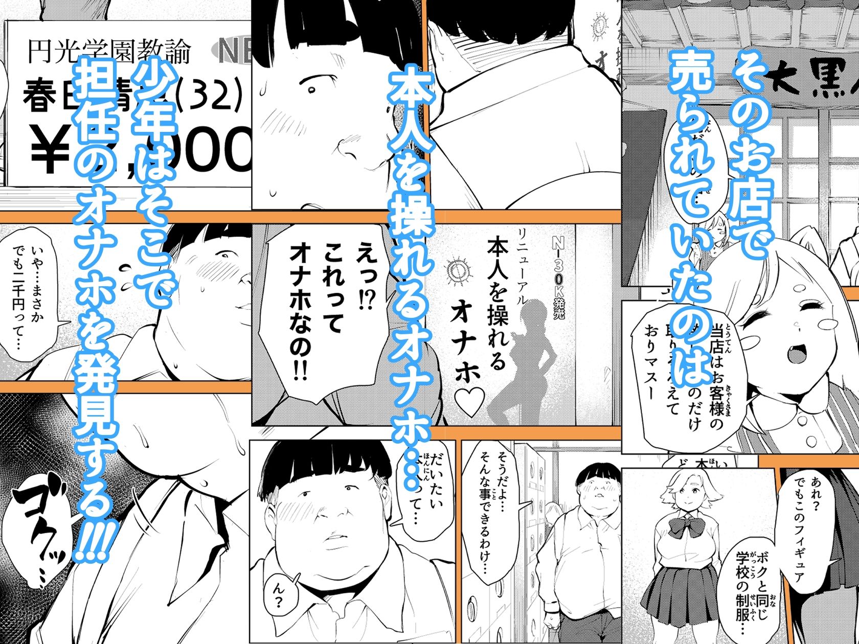 オワコン学園 栄養がおっぱいと陰毛にしかいってないバカ教師（32歳♀）をやっつけるノ巻