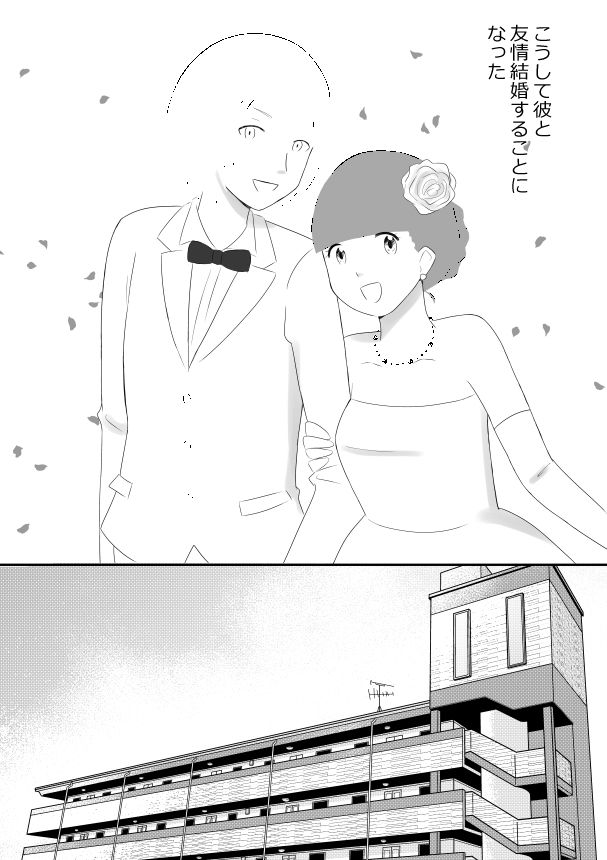 ゲイと友情結婚したらレ●プされた話