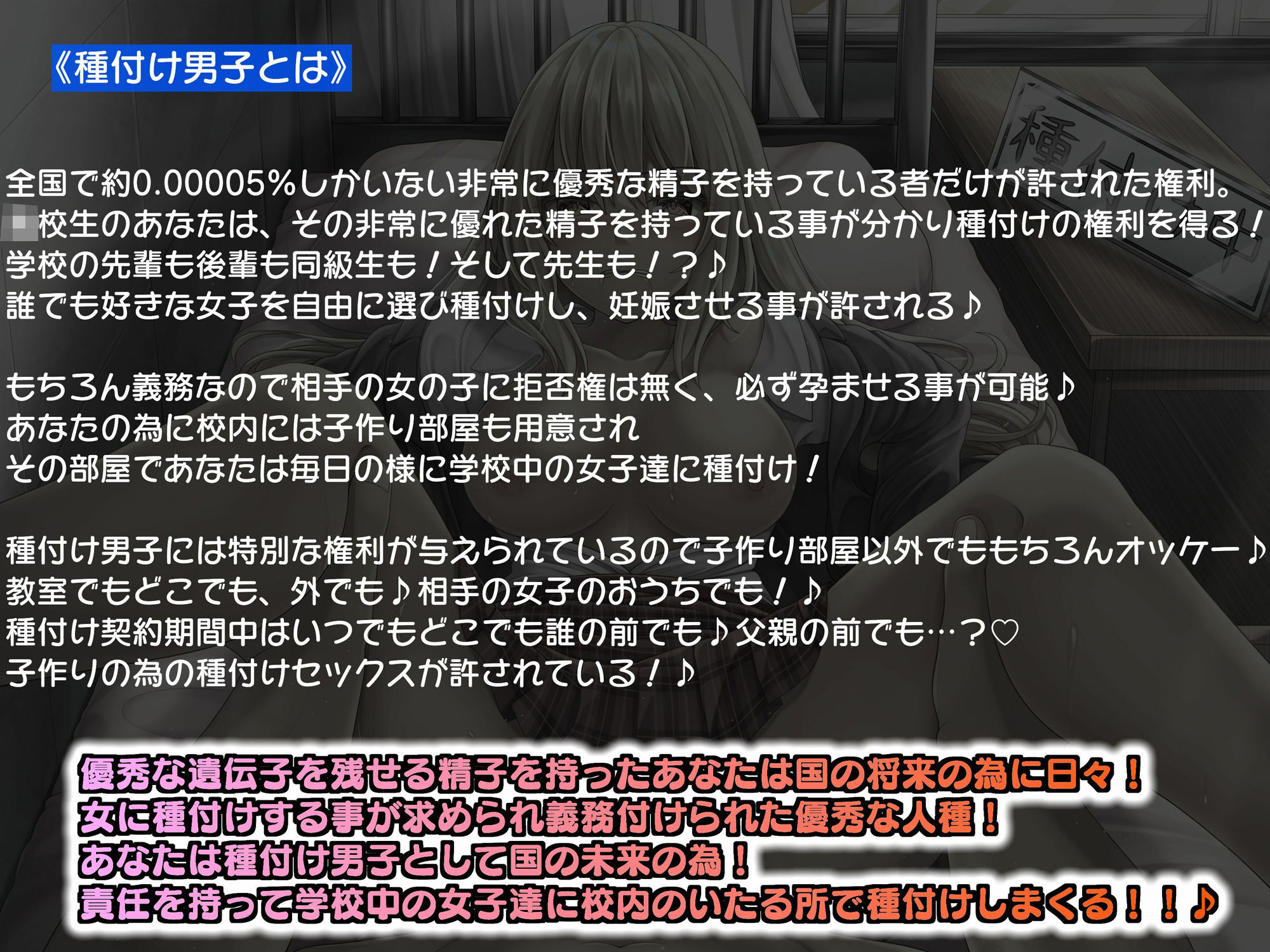 種付け男子に選ばれたら妊娠するまで種付けされるのが義務化された世界『あんたの精子でっ…あたしの生意気な褐色ギャルマンコっ…孕ませてくださいっ…っ』