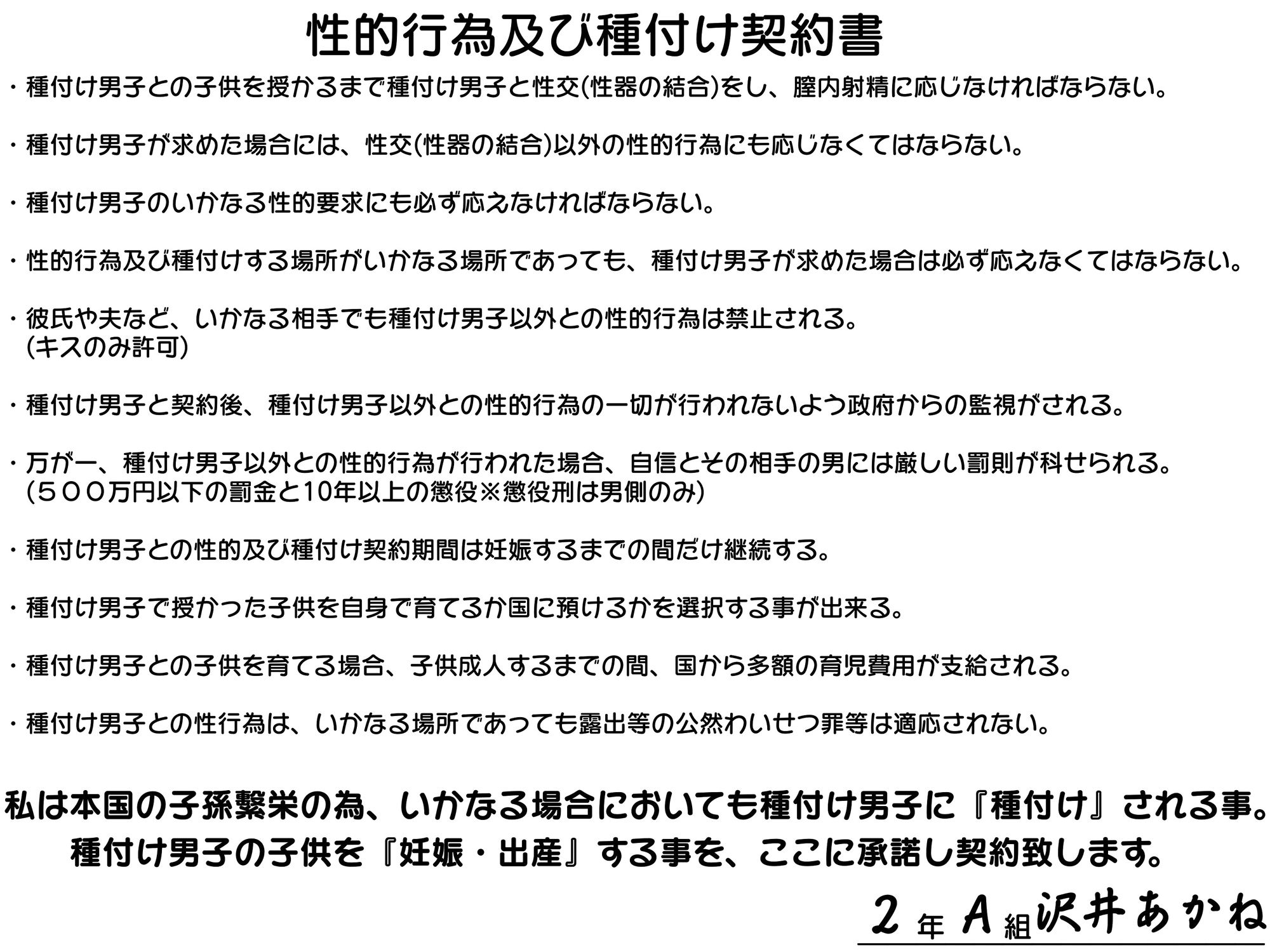 種付け男子に選ばれたら妊娠するまで種付けされるのが義務化された世界『あんたの精子でっ…あたしの生意気な褐色ギャルマンコっ…孕ませてくださいっ…っ』